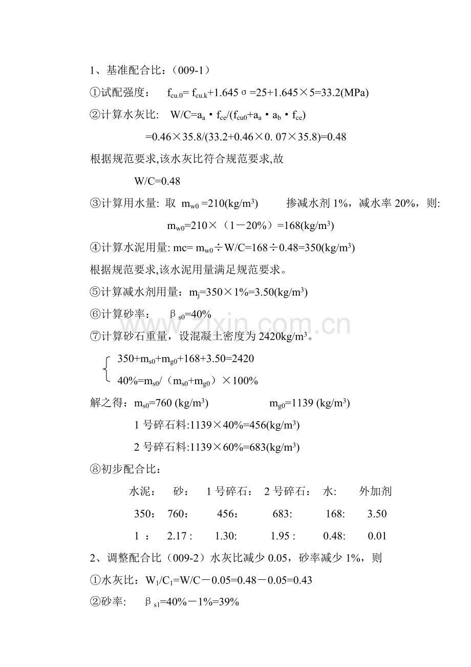 C25泵送混凝土配合比设计记录009.doc_第2页
