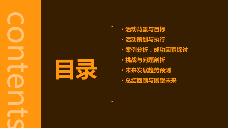 活动营销案例分析报告.pptx_第2页