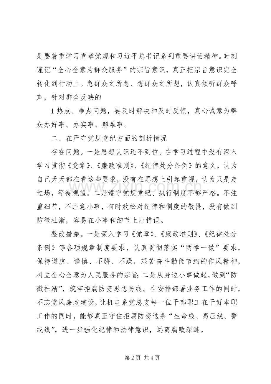 以案促改个人剖析整改材料 (2).docx_第2页