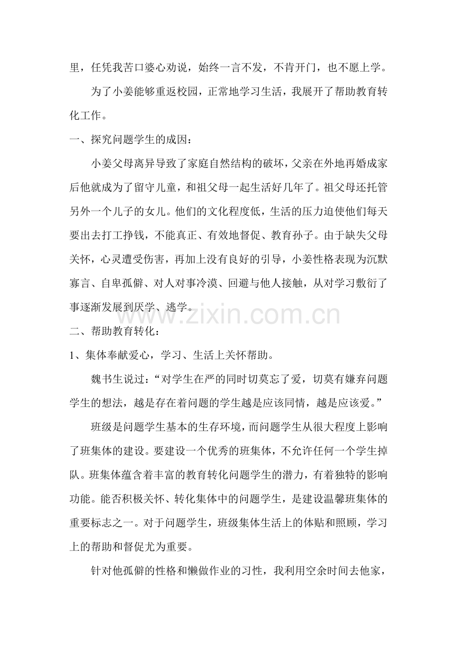 不放弃、不抛弃、不泄气-郭生东.doc_第2页