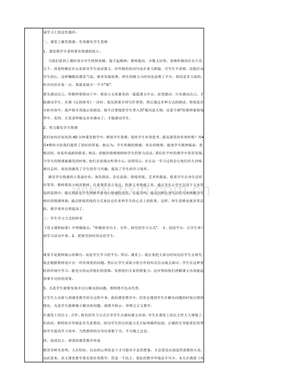 八年级上册语文集体备课记录.doc_第2页