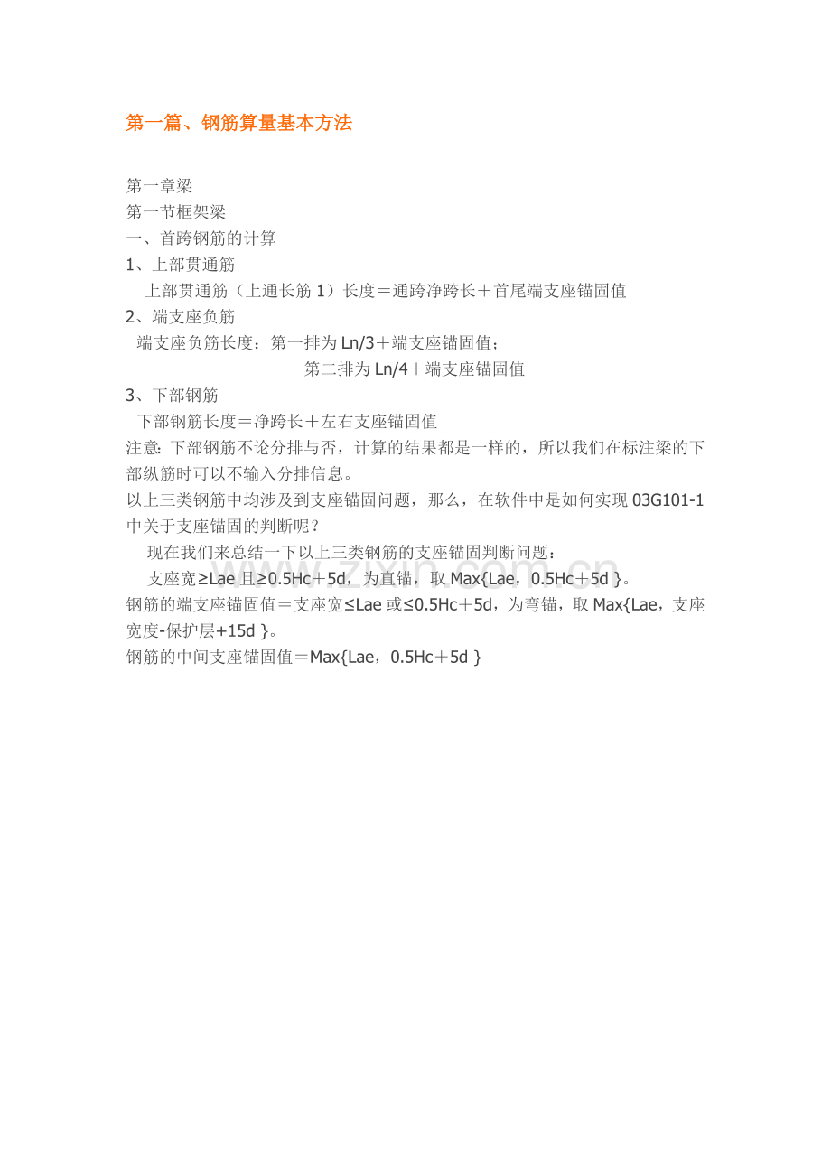 钢筋用量算法.doc_第1页