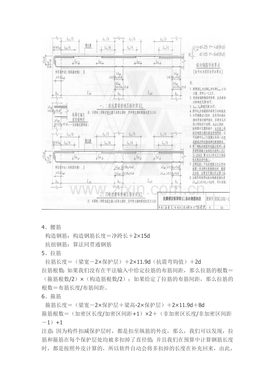 钢筋用量算法.doc_第2页