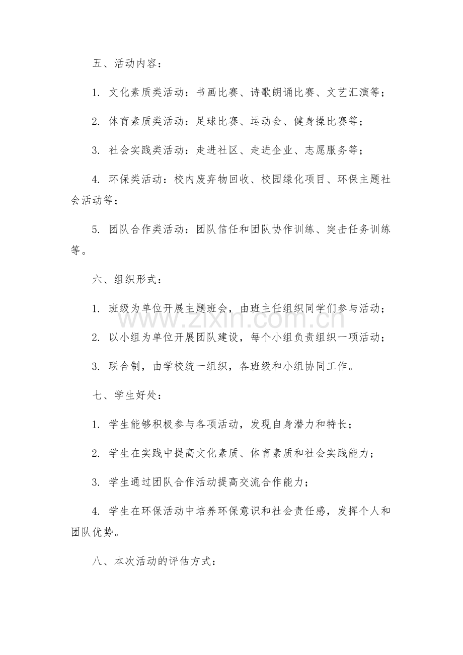 综合素质拓展活动策划.docx_第2页