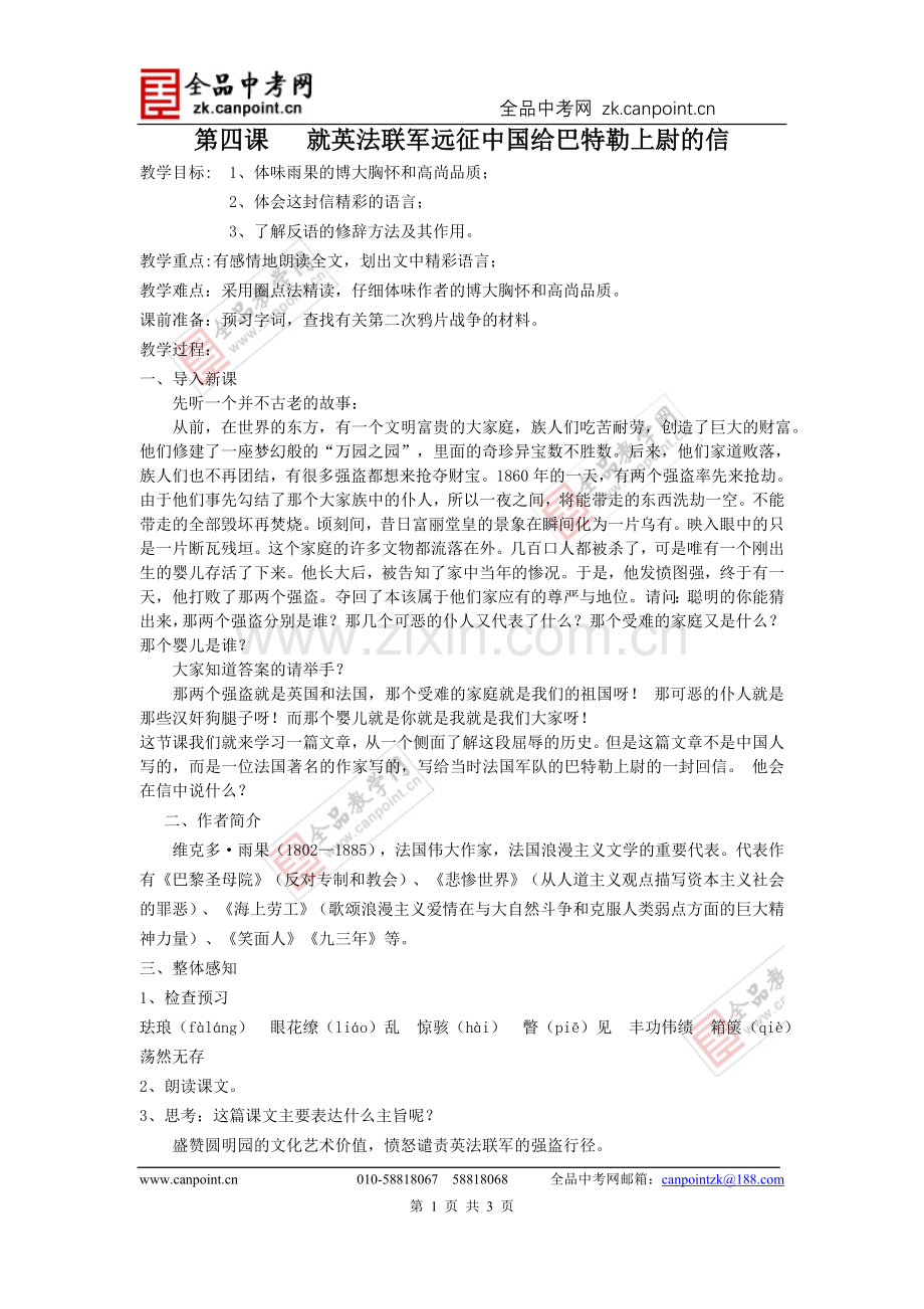 第四课《就英法联军远征中国给巴特勒上尉的信》.doc_第1页