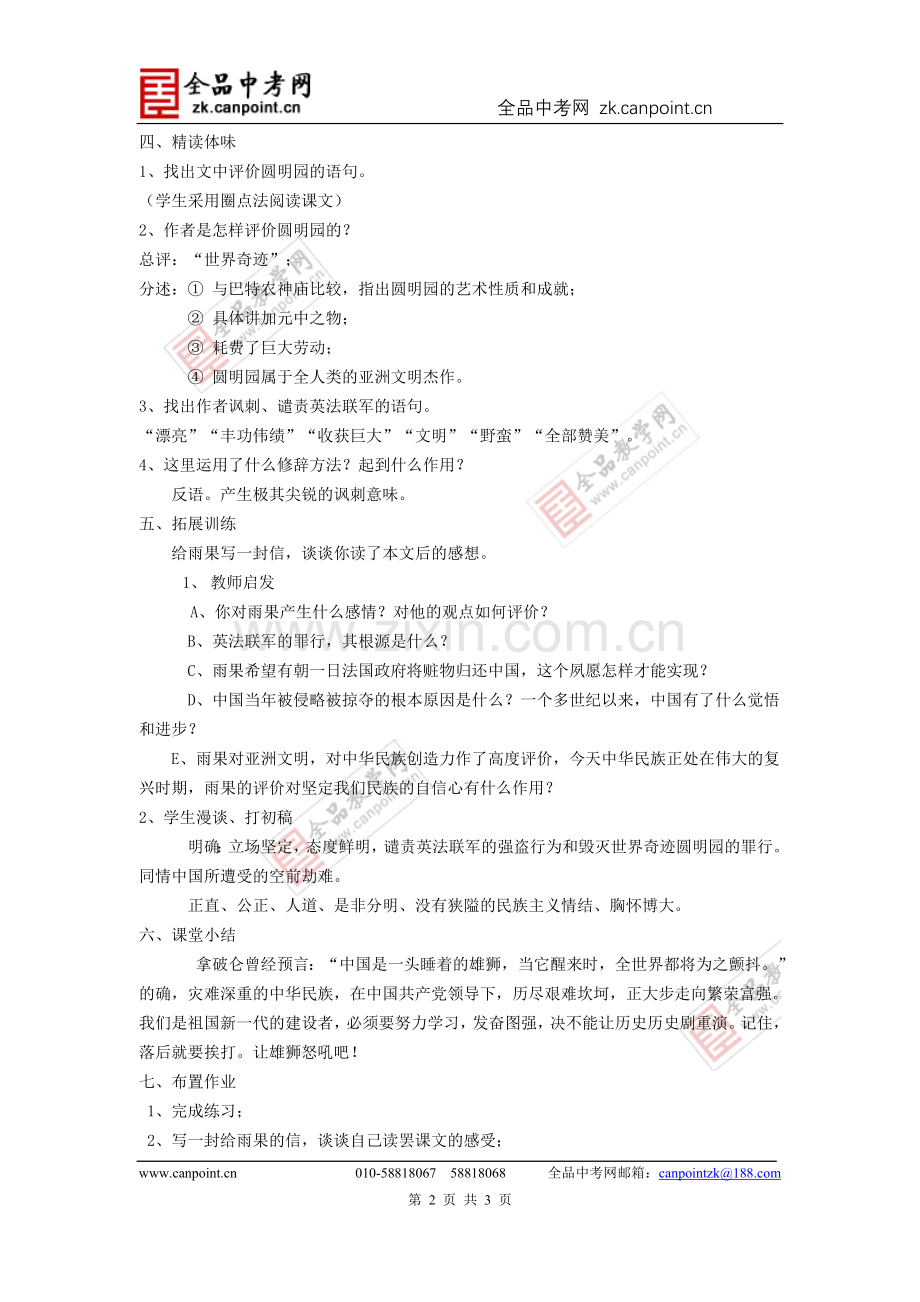 第四课《就英法联军远征中国给巴特勒上尉的信》.doc_第2页