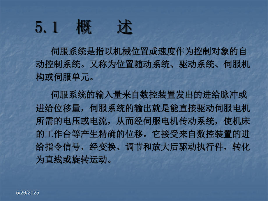 第五章 数控伺服系统.ppt_第2页
