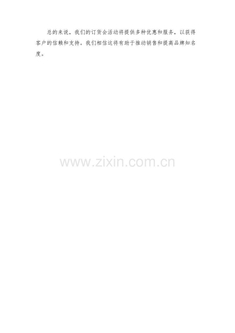 订货会活动促销方案.docx_第2页