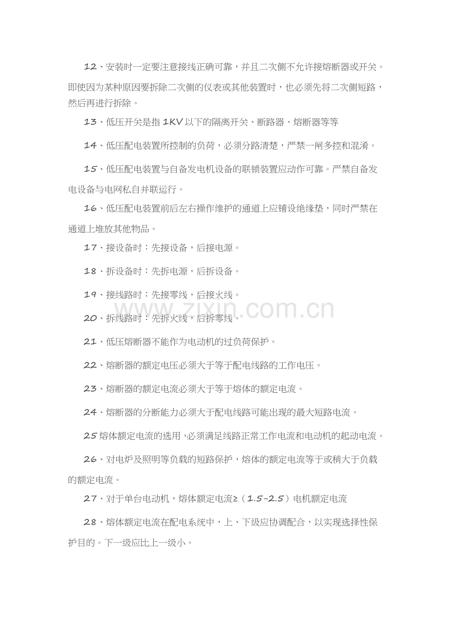 西格码讲堂所学的电工必备基础知识及电路的符号字母大全.docx_第2页