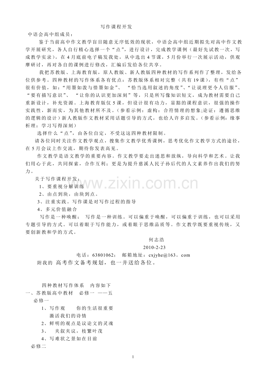 高中作文课程开发.doc_第1页