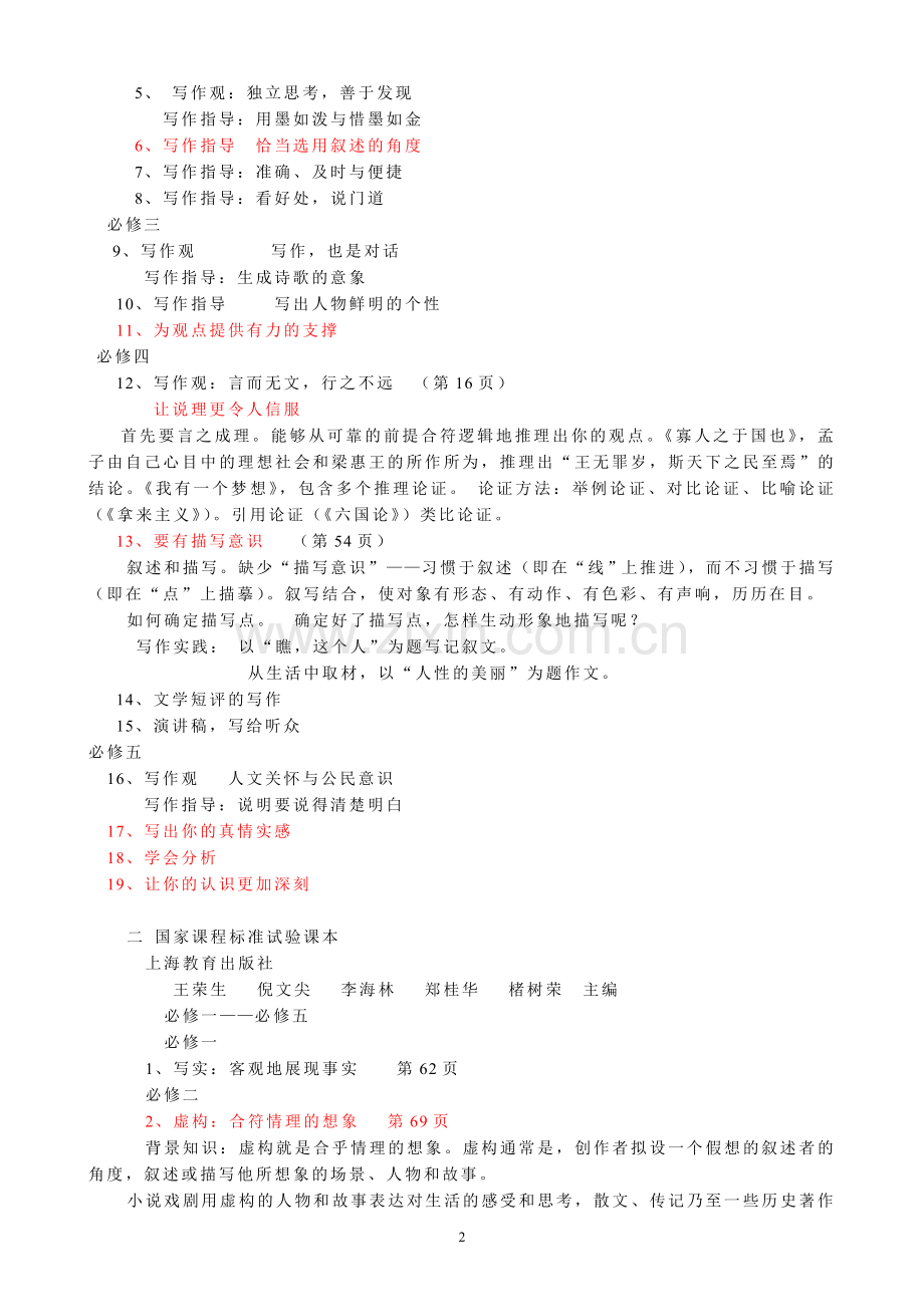 高中作文课程开发.doc_第2页