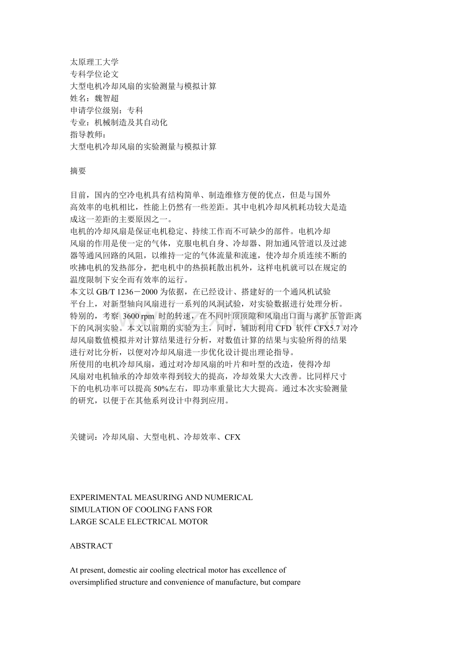 太原理工大学.doc_第1页