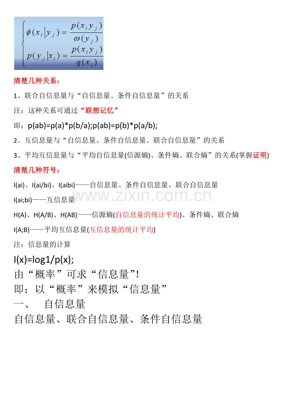 第二章信息的度量.docx_第1页