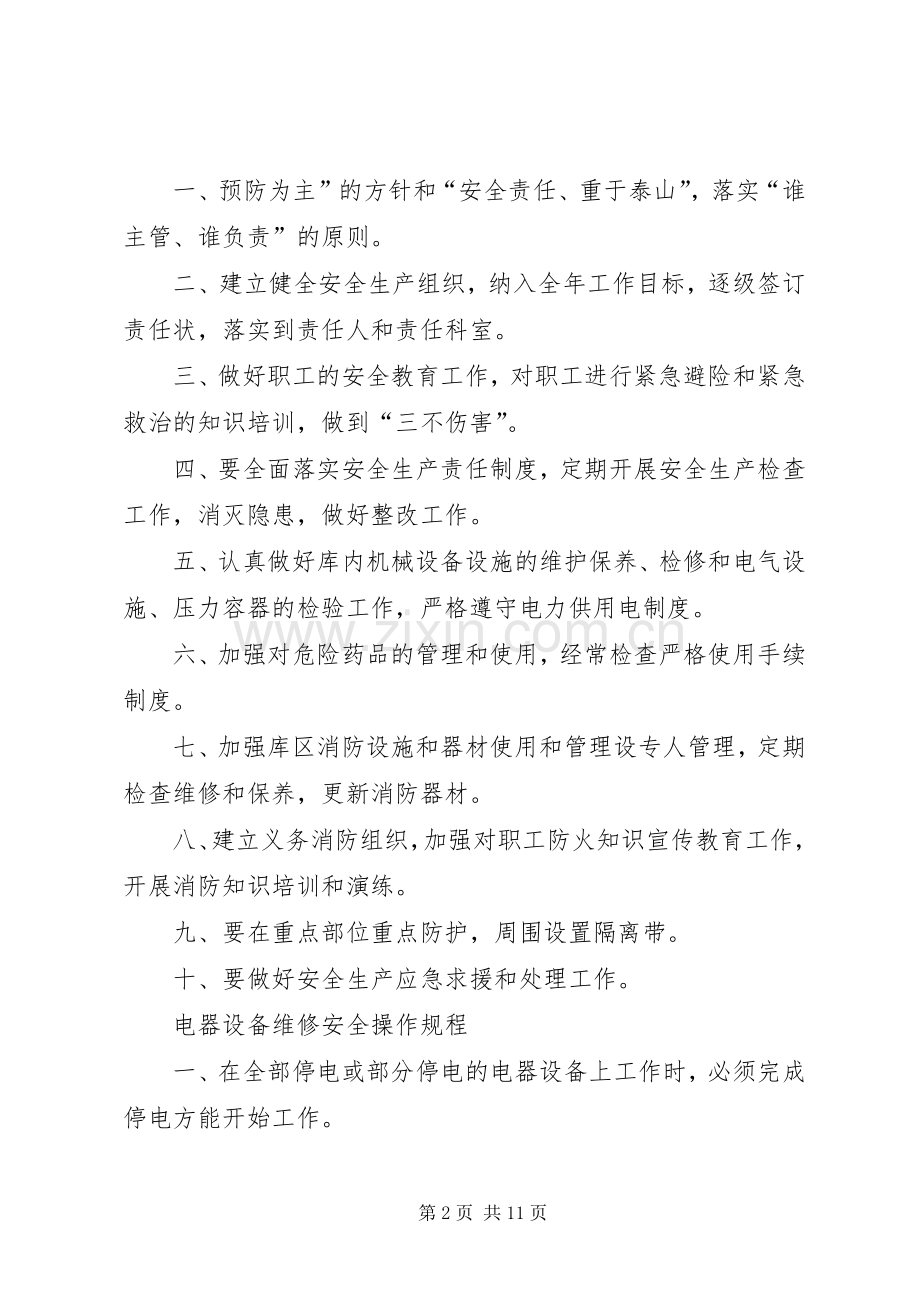 粮库职工安全教育培训制1 (2).docx_第2页