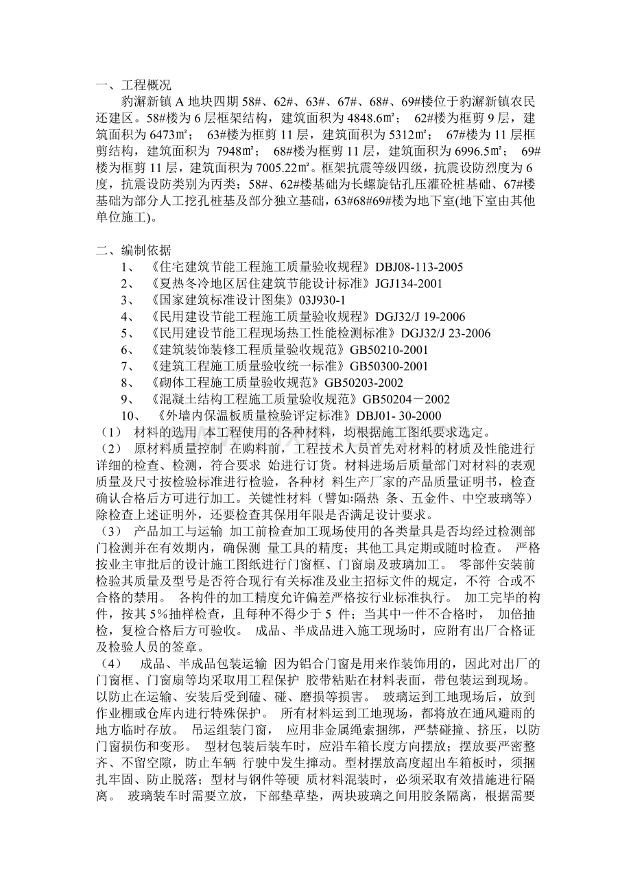 门窗节能专项.doc_第1页