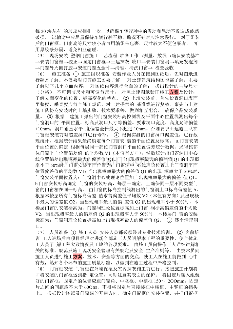 门窗节能专项.doc_第2页