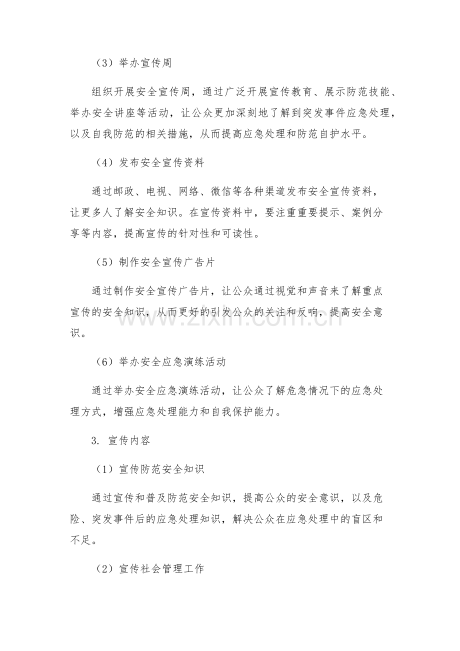 开展社会治安综合治理宣传月活动的情况汇报社会治安综合治理宣传方案.docx_第2页