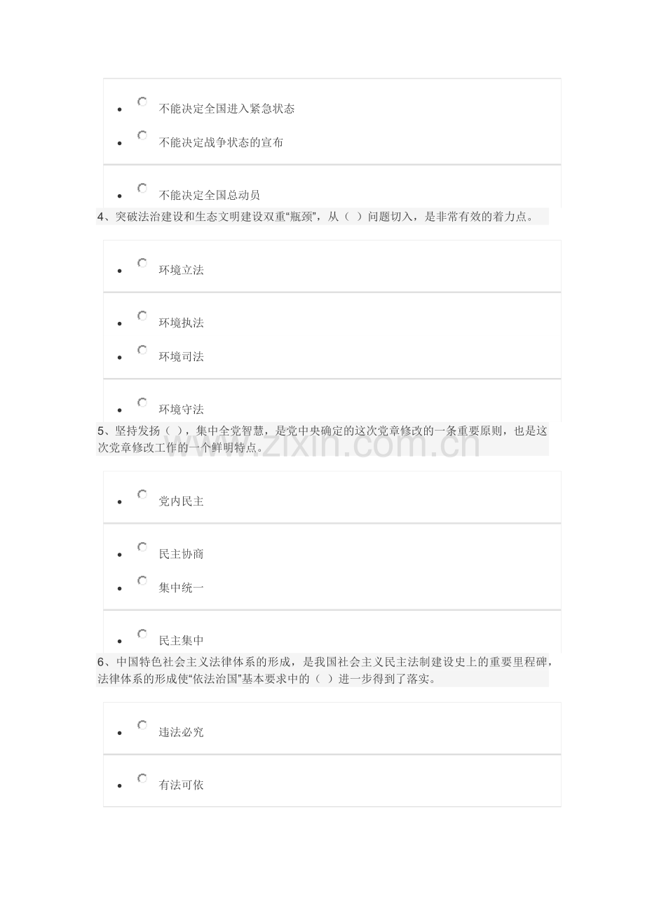 2018年天津市领导干部网上学法用法考试.doc_第2页