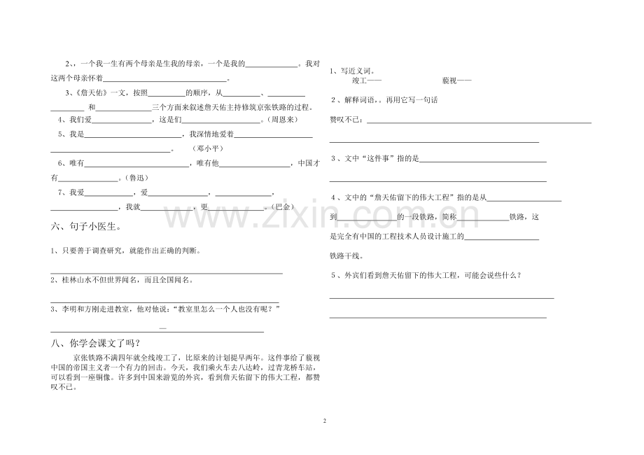 六年级语文上册第二单元试卷.doc_第2页