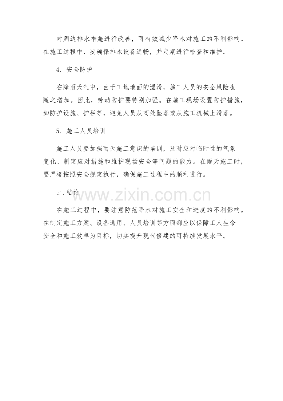 陕西物资储备管理局职工培训中心降水及基坑支护施工方案.docx_第2页