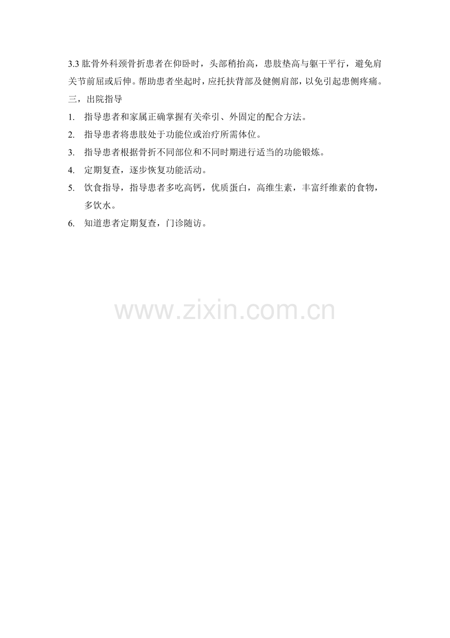 上肢骨折的健康教育.doc_第2页