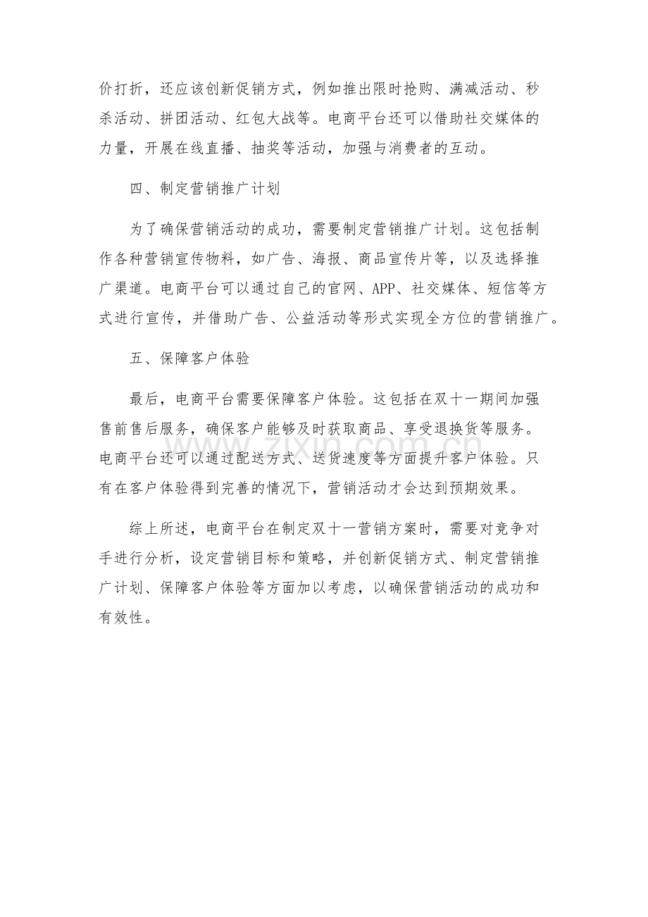 双十一的营销方案.docx_第2页