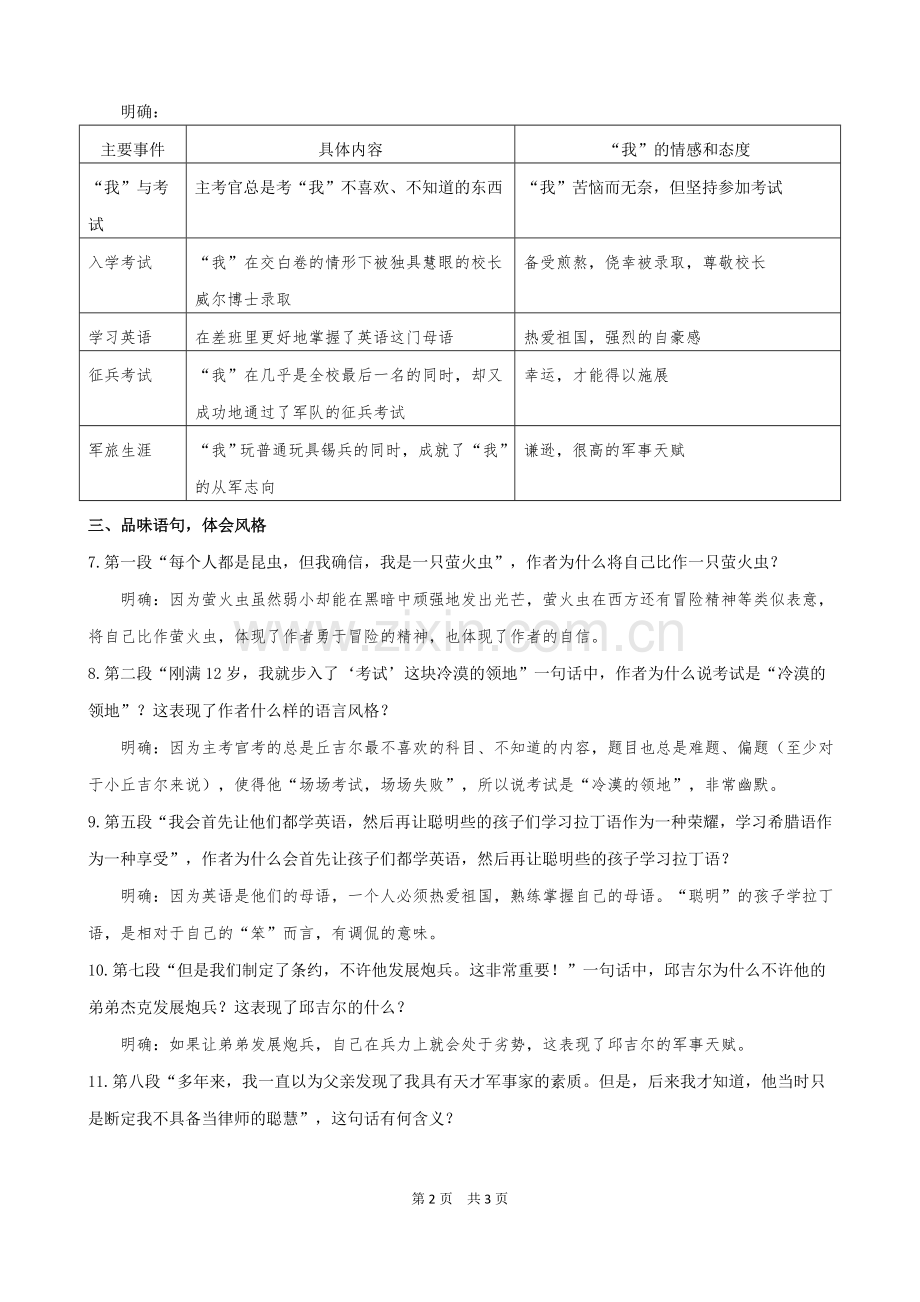 《我的早年生活》教学设计.doc_第2页