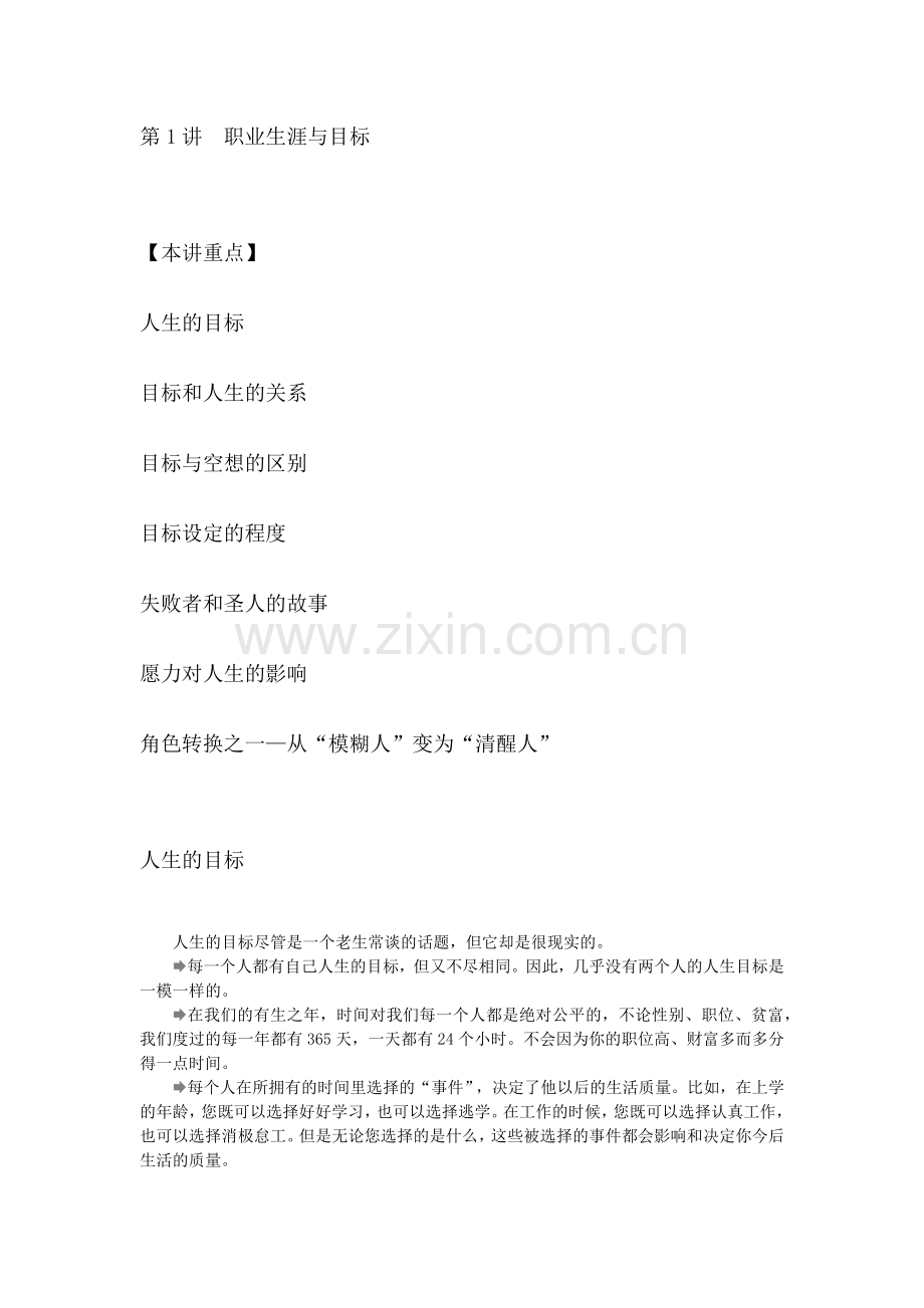 职业生涯规划与自我管理培训教材.docx_第1页