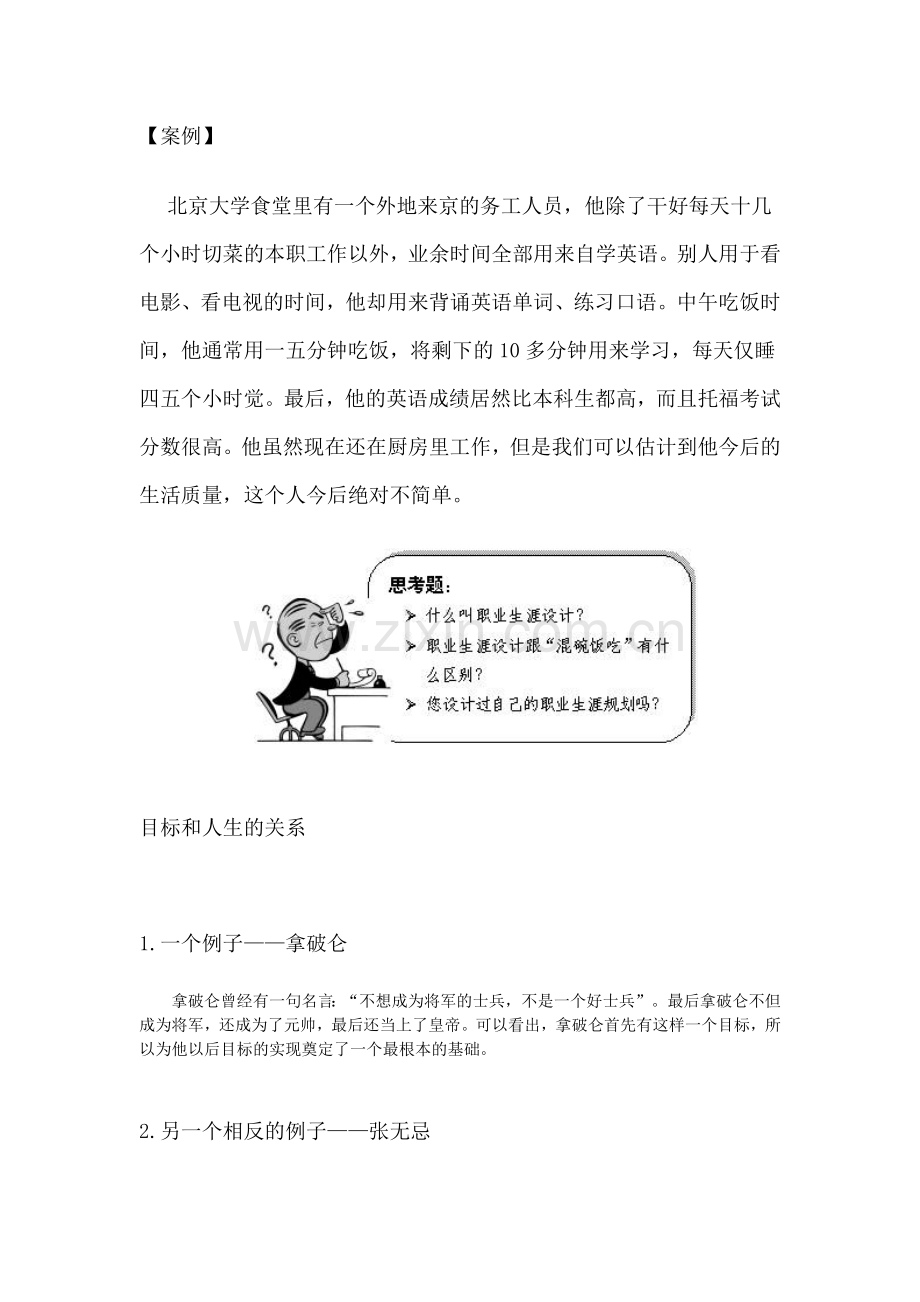 职业生涯规划与自我管理培训教材.docx_第2页