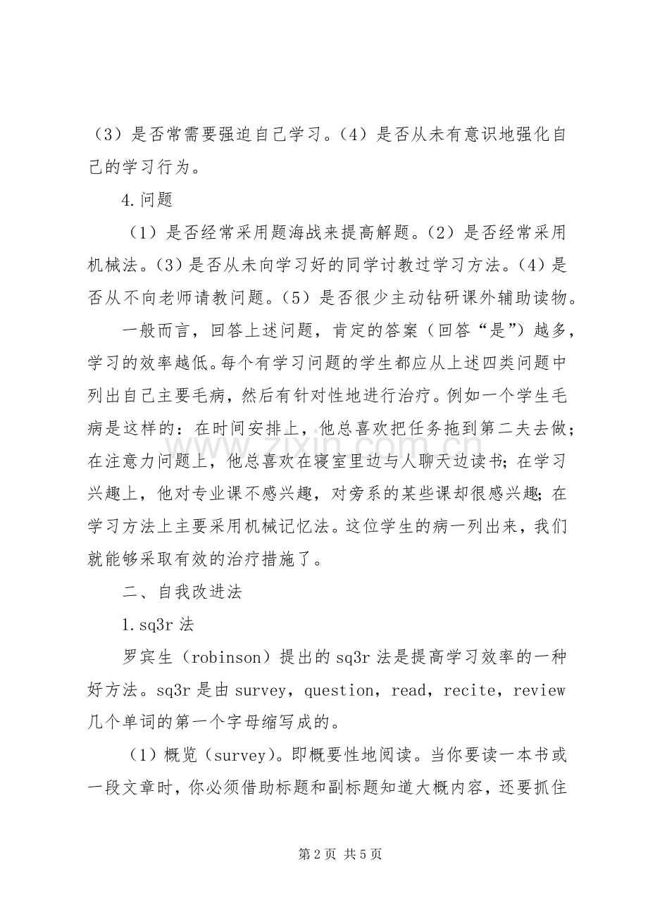 怎样学习最有效 (2).docx_第2页