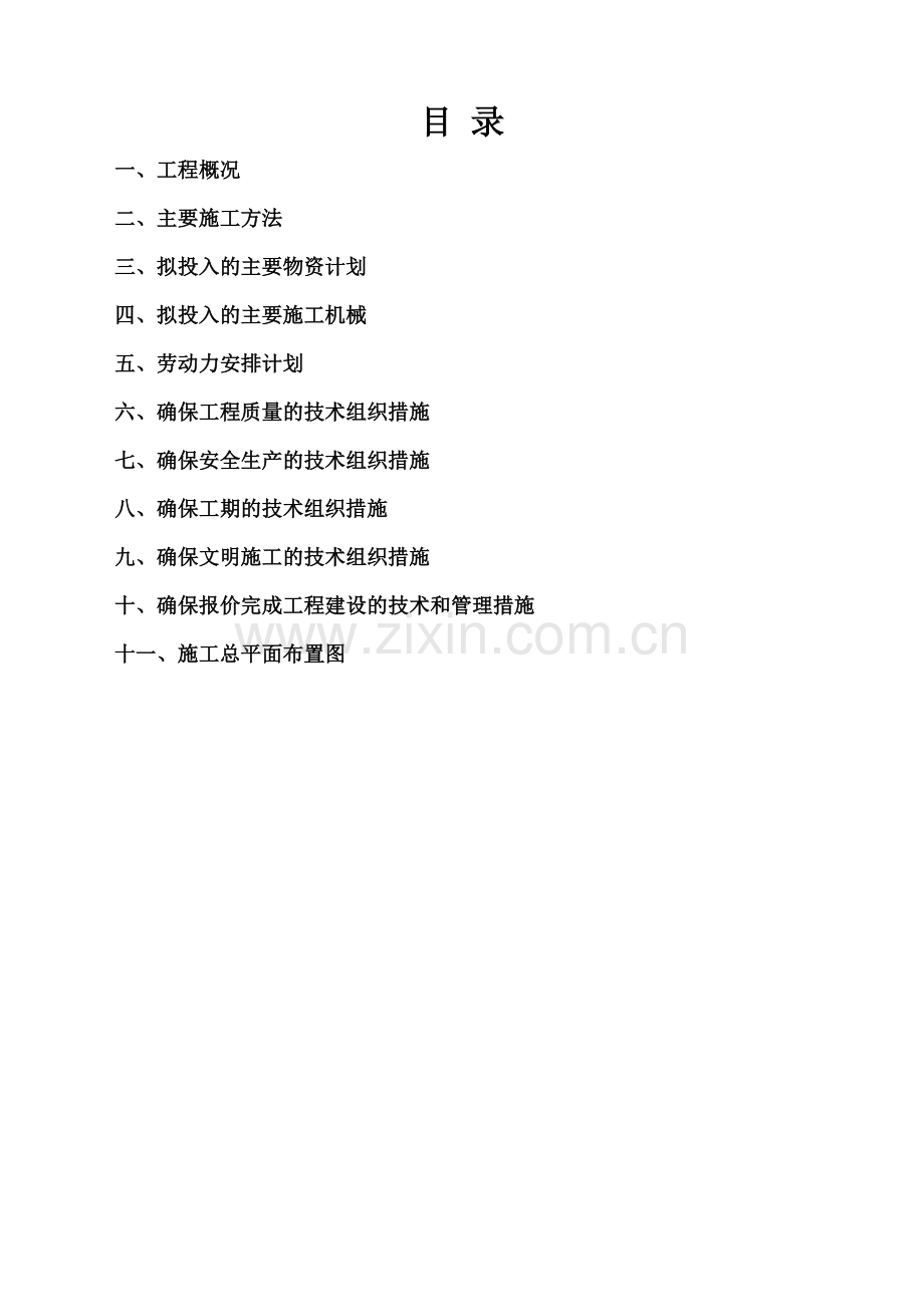 施工组织方案(消防).docx_第2页