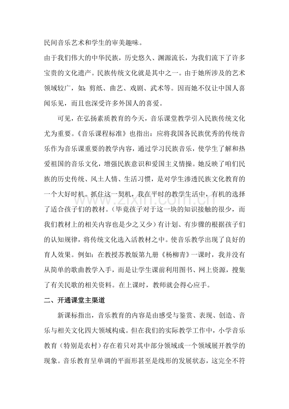 音乐的传承与创新.doc_第2页
