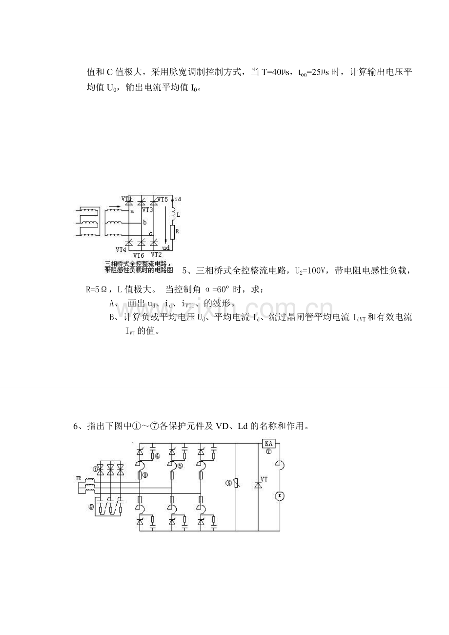 电力电子计算题.doc_第2页