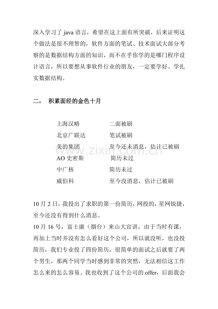 我的漫漫求职路.doc_第2页