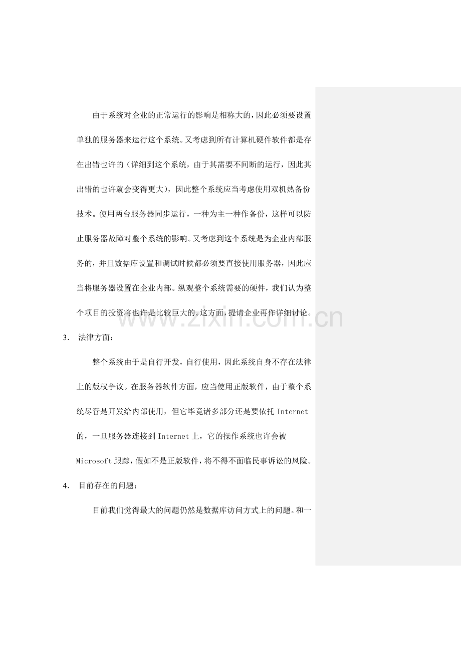 项目的可行性研究及需求分析报告.docx_第2页