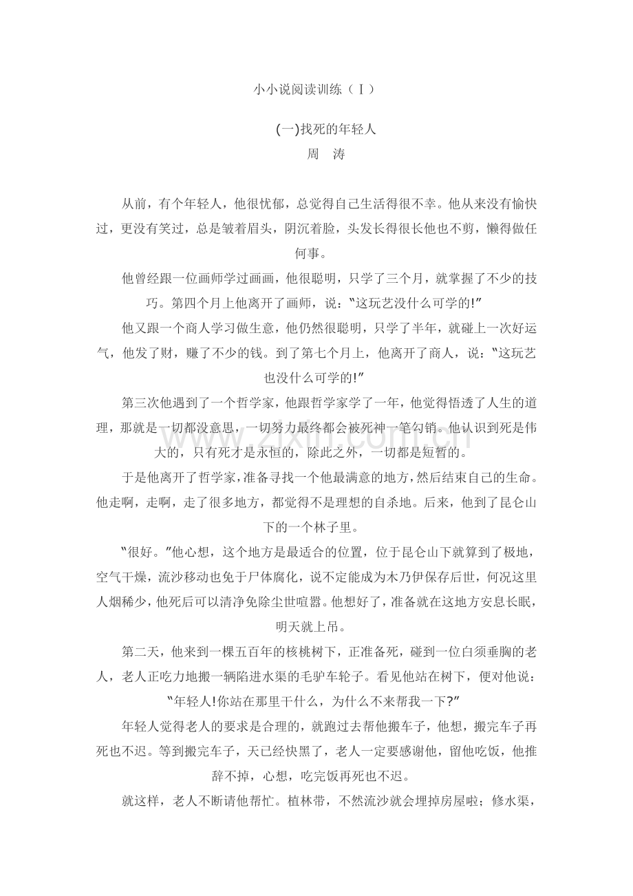 小小说阅读训练.doc_第1页