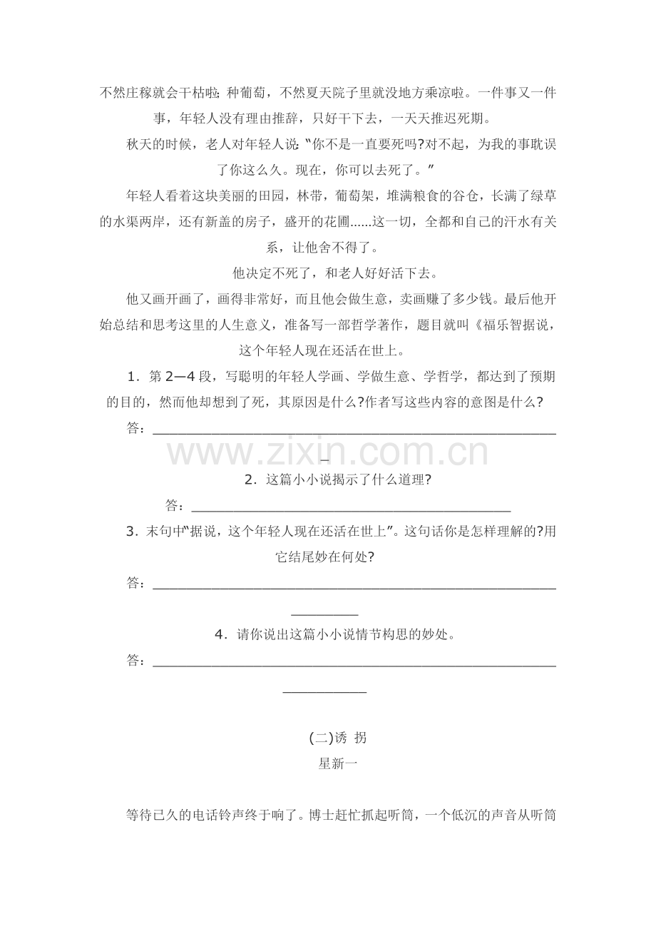 小小说阅读训练.doc_第2页