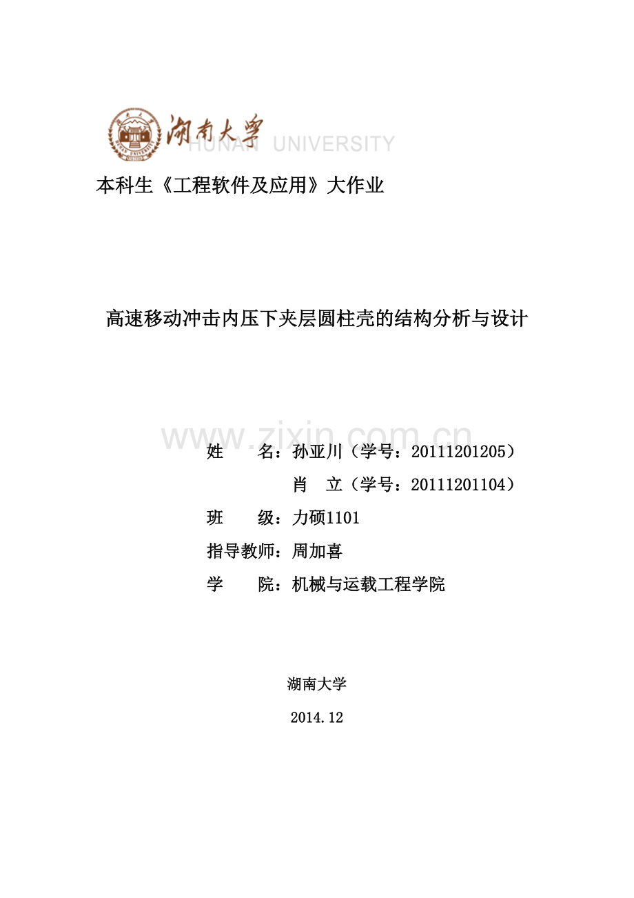 有限元ABAQUS.docx_第1页