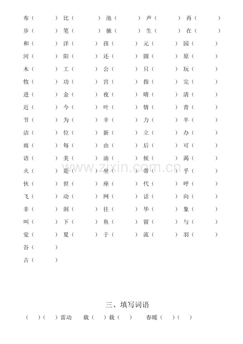 苏教版一年级下册语文分类复习题.doc_第2页