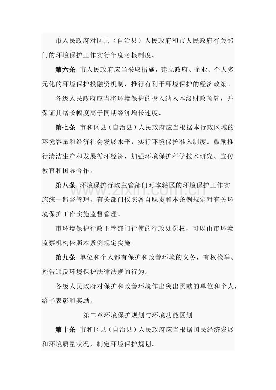 重庆市环境保护条例.docx_第2页