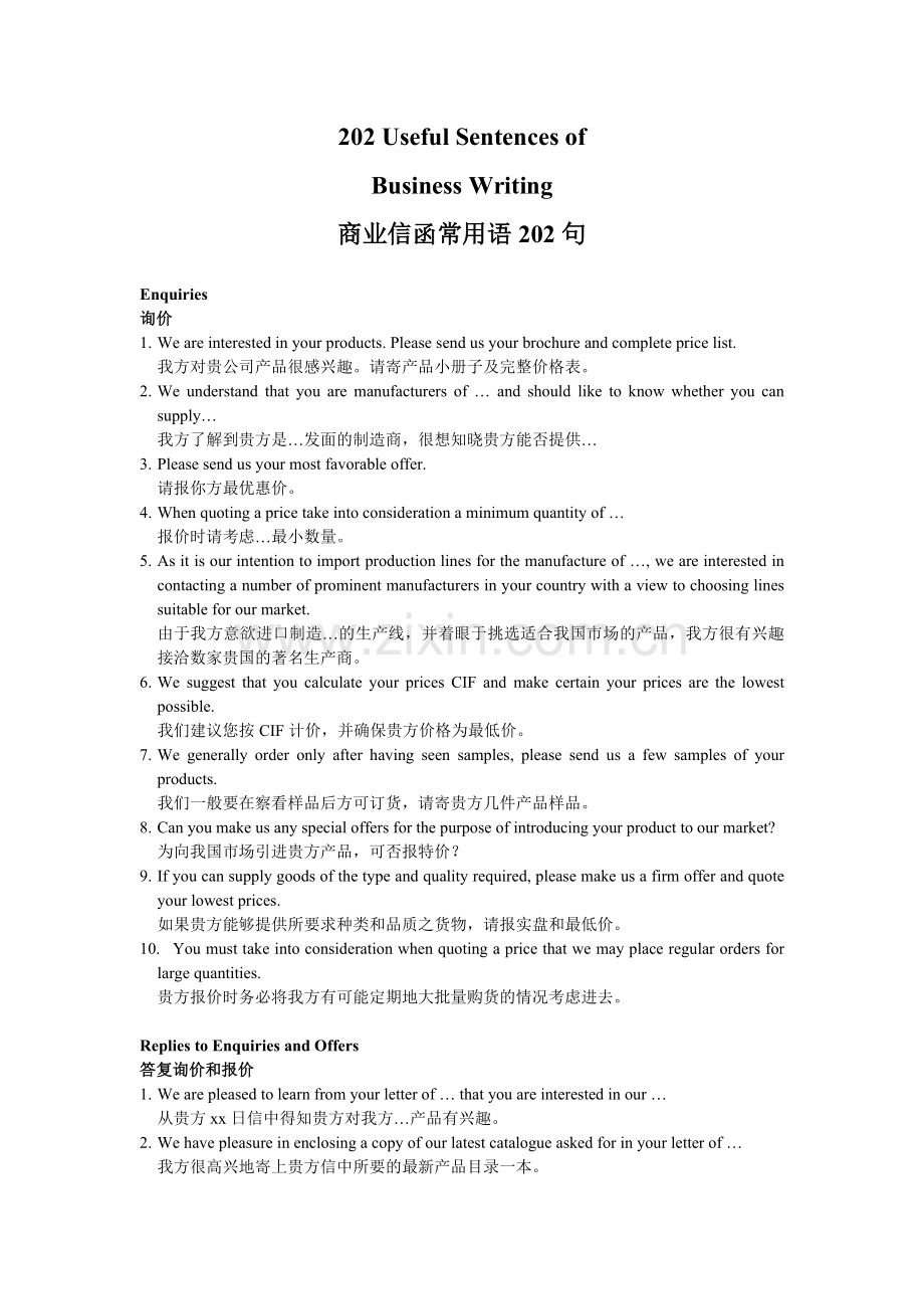 商业信函常用语202句.doc_第1页
