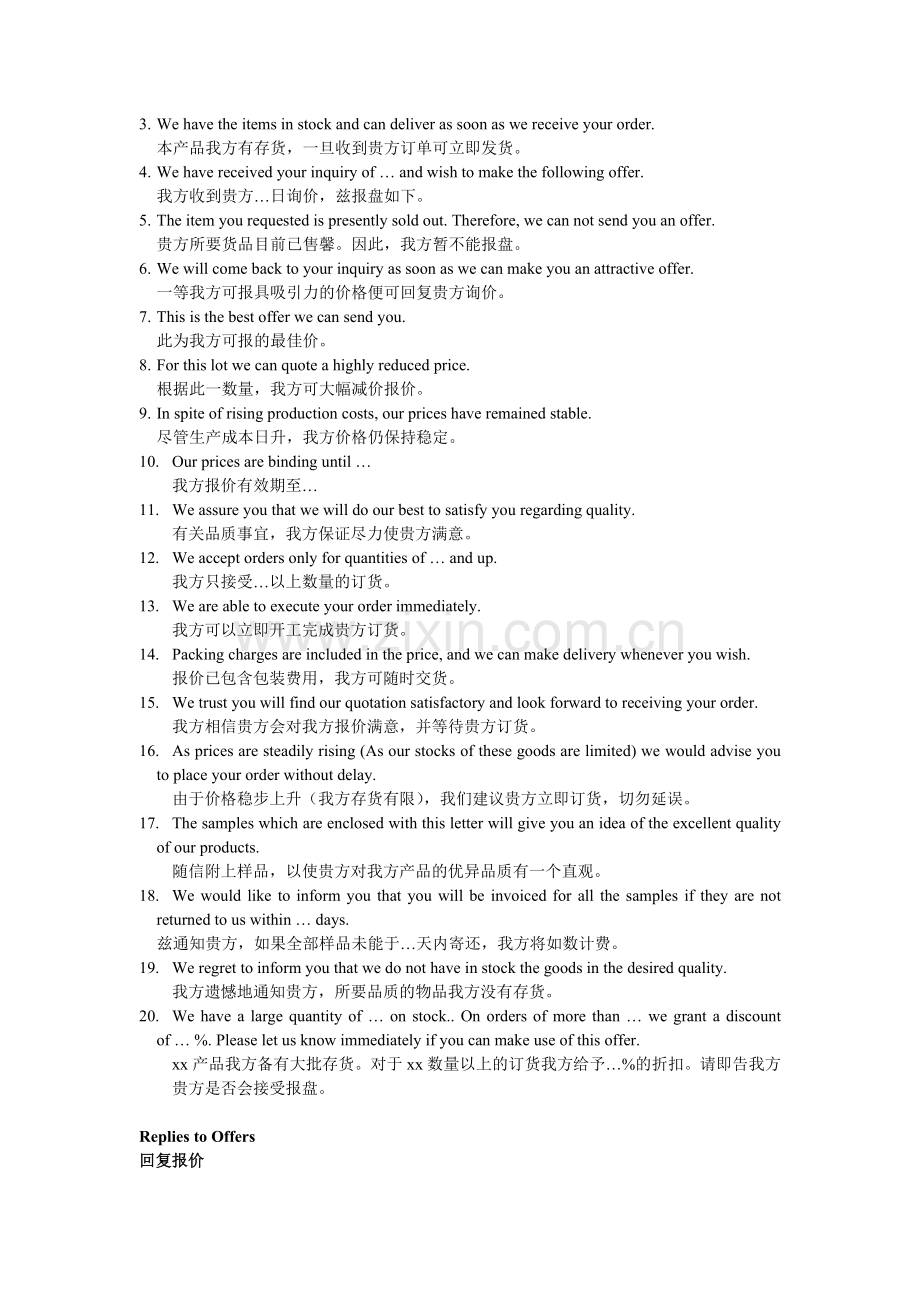 商业信函常用语202句.doc_第2页