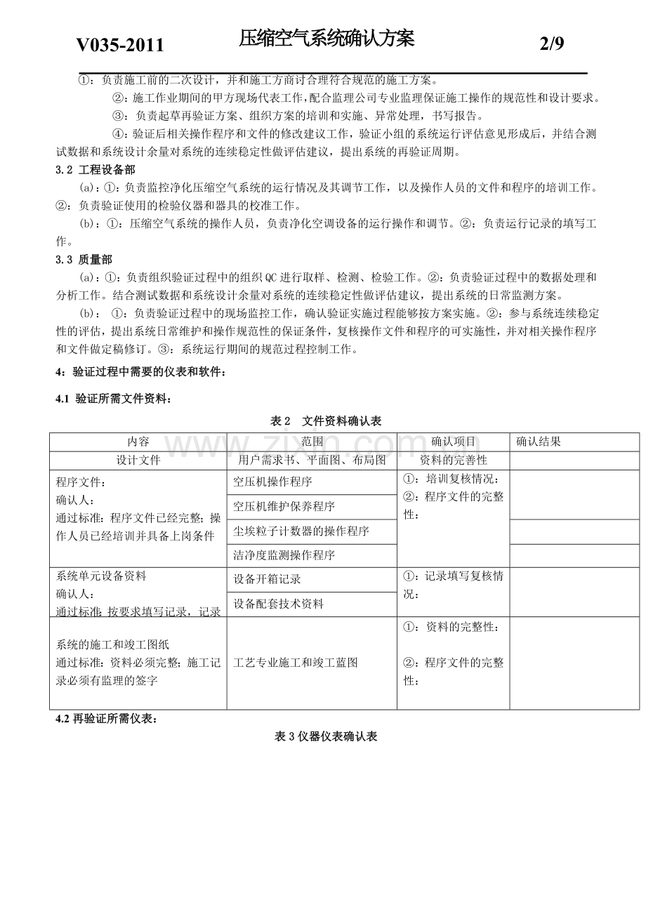 压缩空气系统确认方案x.doc_第2页