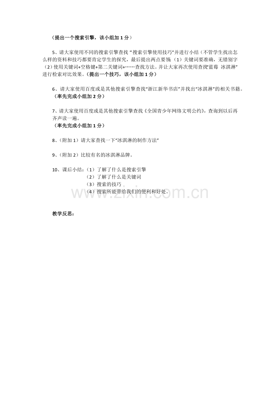 【四下】第四课-搜索引擎教案.docx_第2页