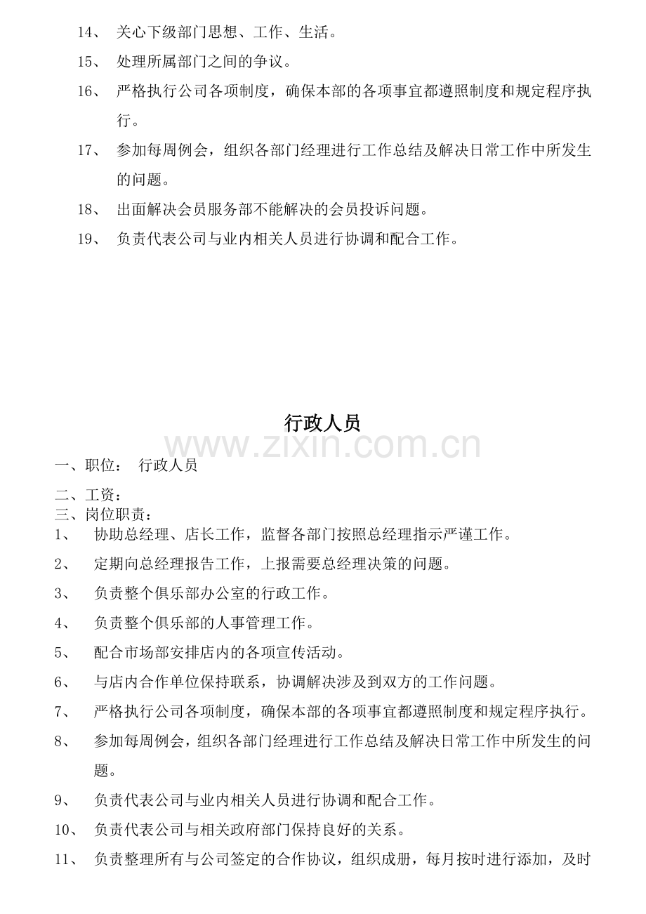 某企业岗位职责说明.docx_第2页