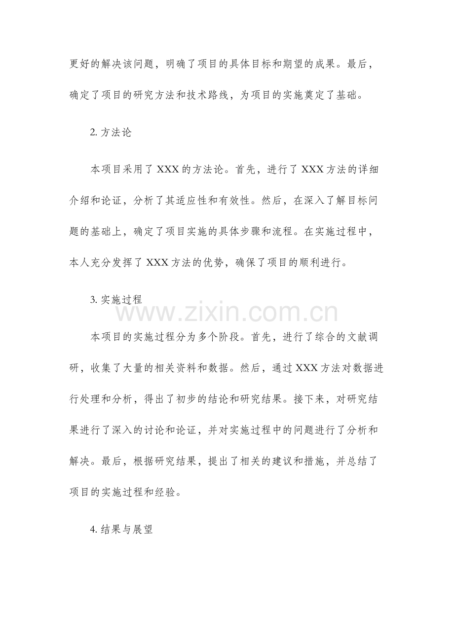 毕业设计成果报告书.docx_第2页