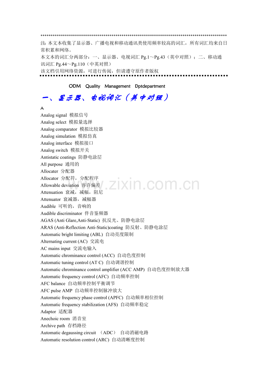 显示器电子通讯类词汇.doc_第1页