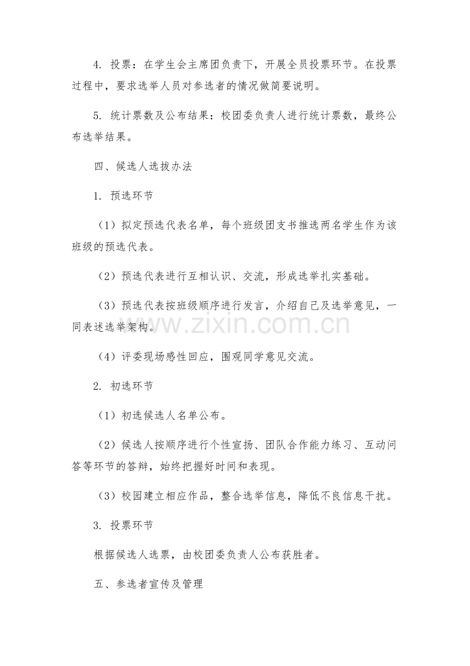 团委工作实验中学学生会换届选举方案.docx_第2页