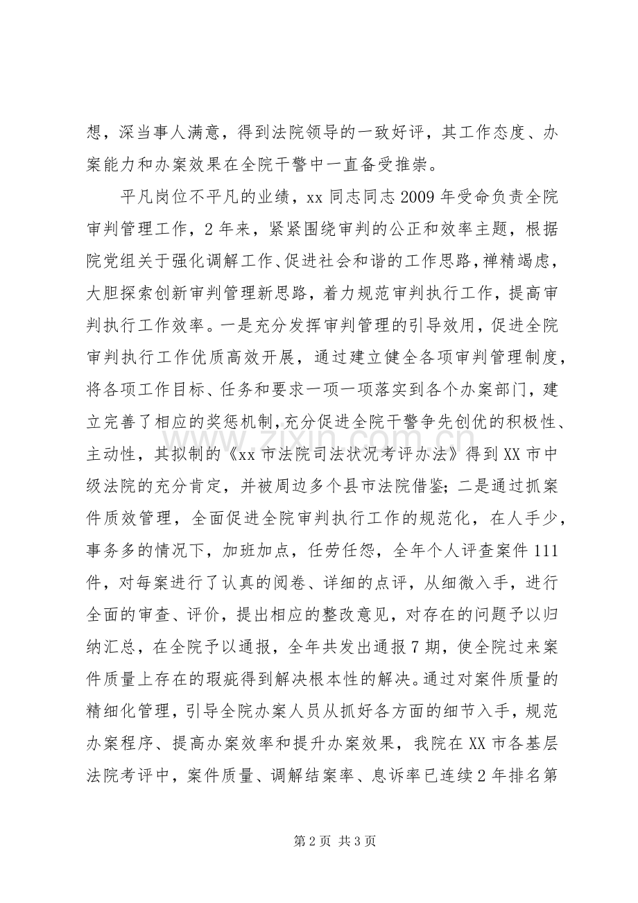 十佳政法干警申报材料 (2).docx_第2页