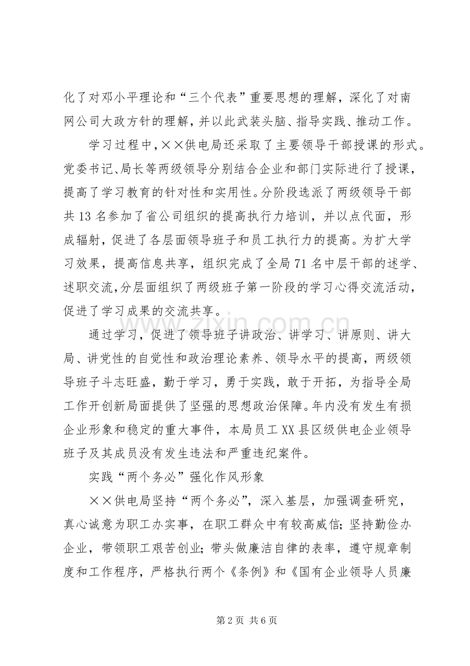 电力局四好领导班子建设工作经验材料 (2).docx_第2页